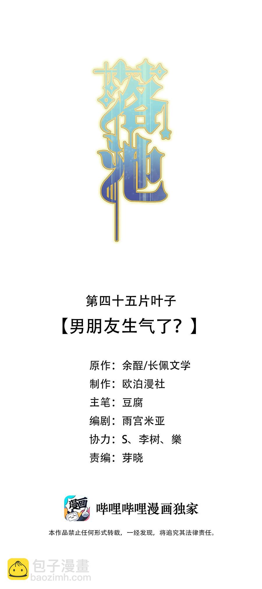 045 男朋友生气了？-第47话