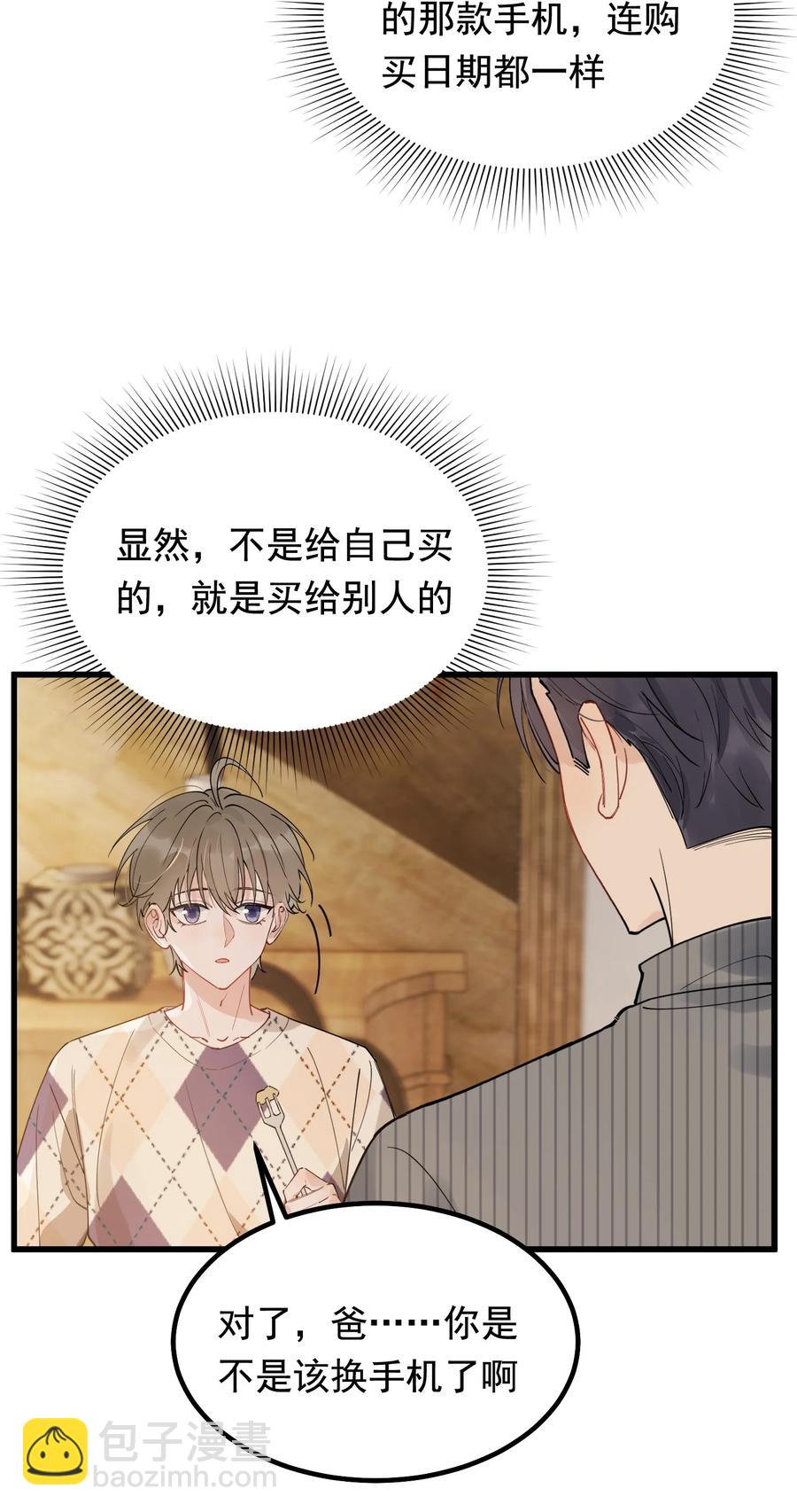 045 男朋友生气了？-第47话