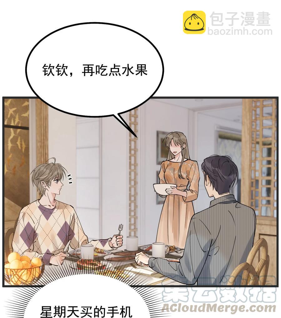 045 男朋友生气了？-第47话