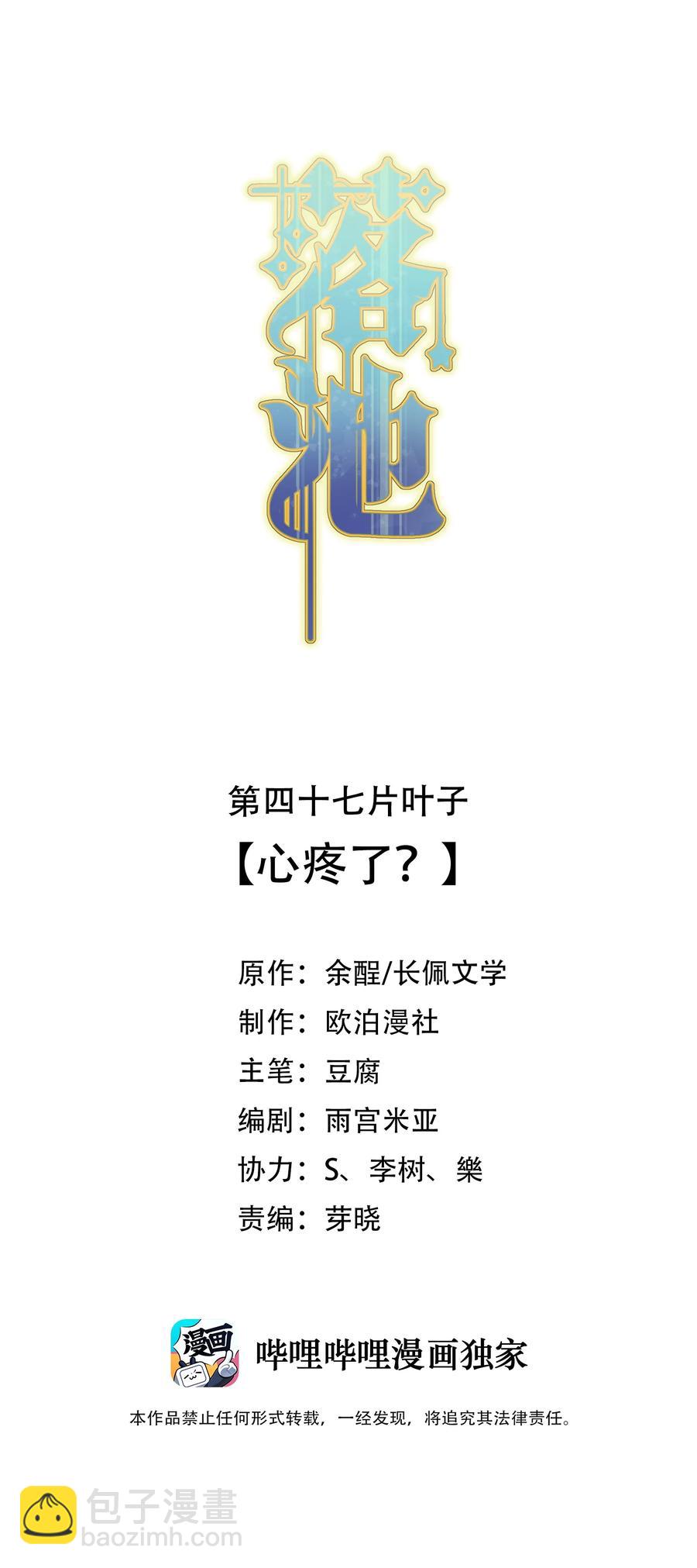 047 心疼了？-第49话