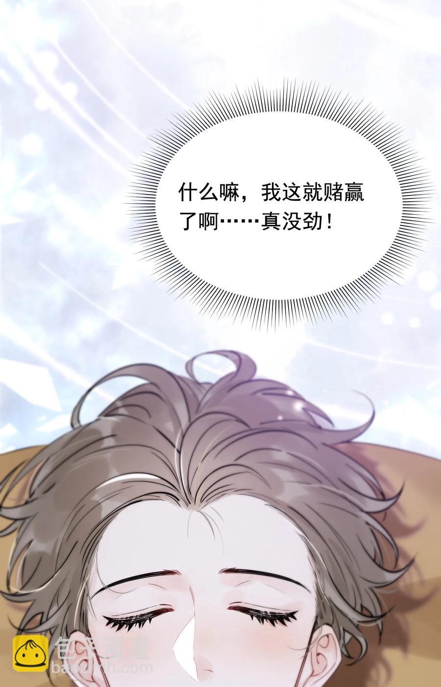 047 心疼了？-第49话