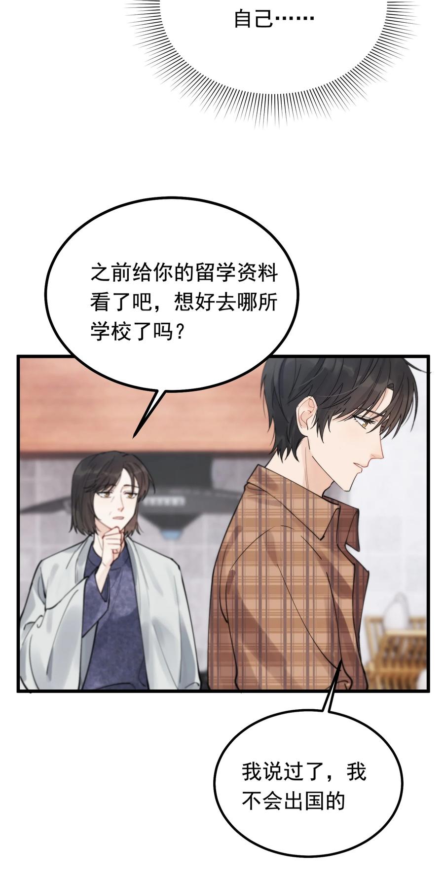 047 心疼了？-第49话