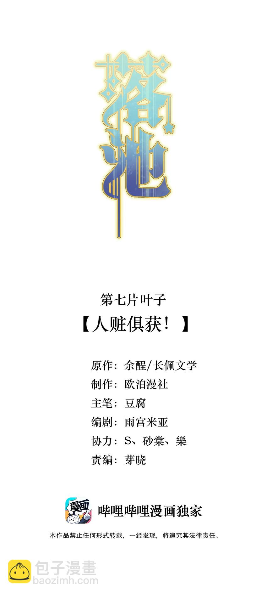 007 人赃俱获！-第7话