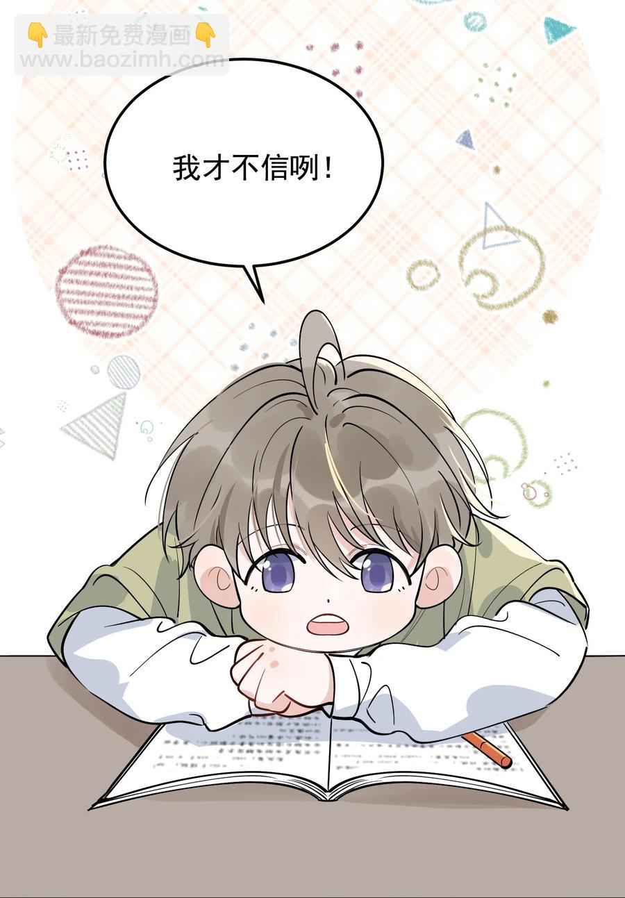 068 我给你暖暖！(1/2)-第73话