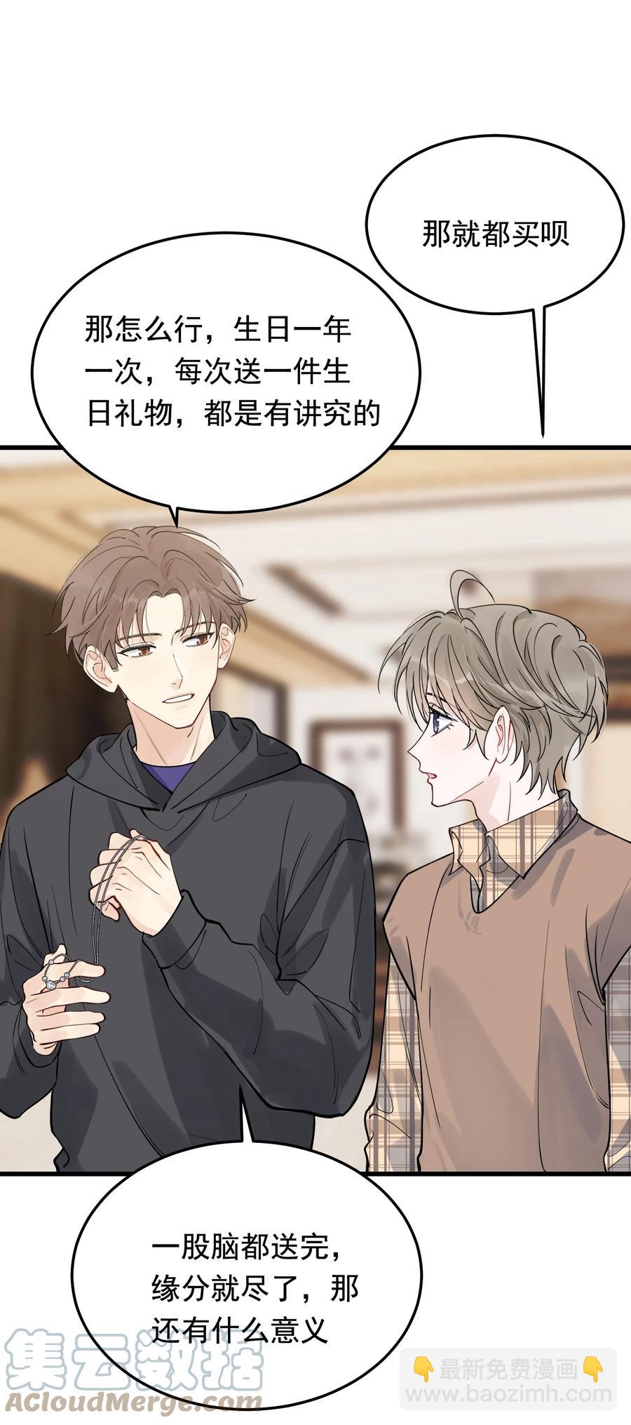 068 我给你暖暖！(1/2)-第73话