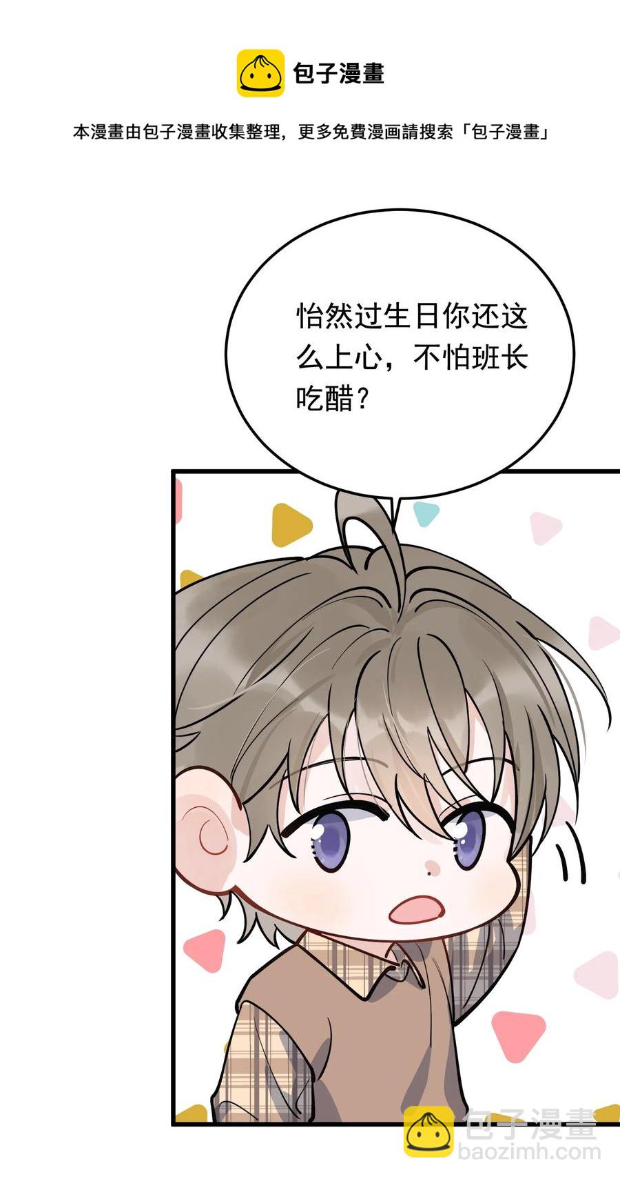 068 我给你暖暖！(1/2)-第73话