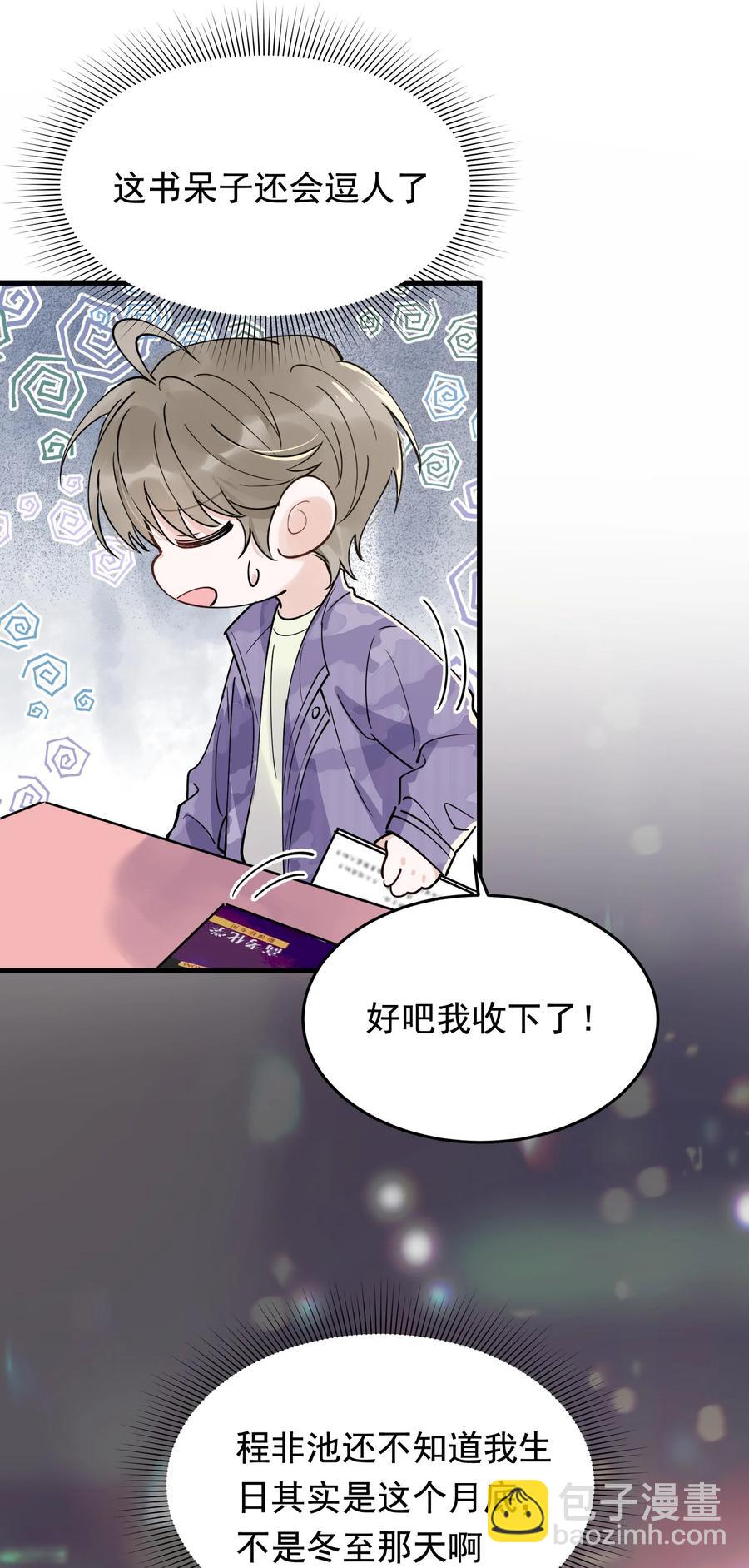 068 我给你暖暖！(1/2)-第73话