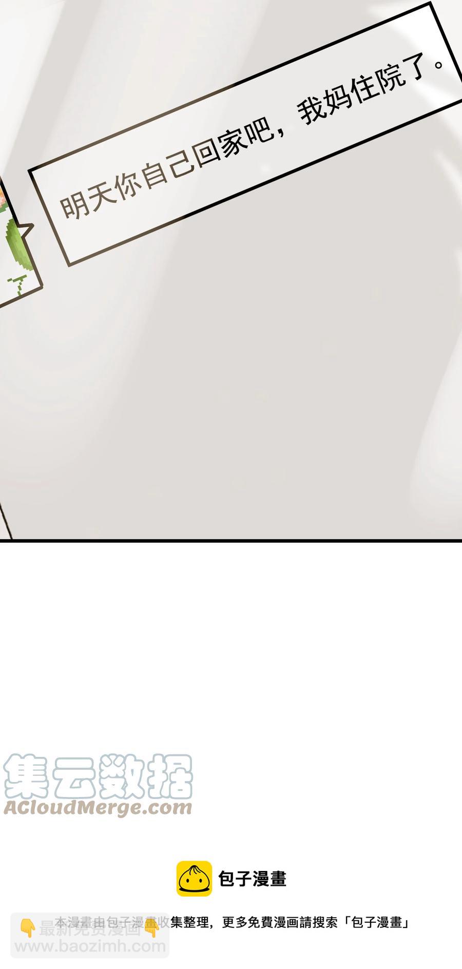 068 我给你暖暖！(1/2)-第73话