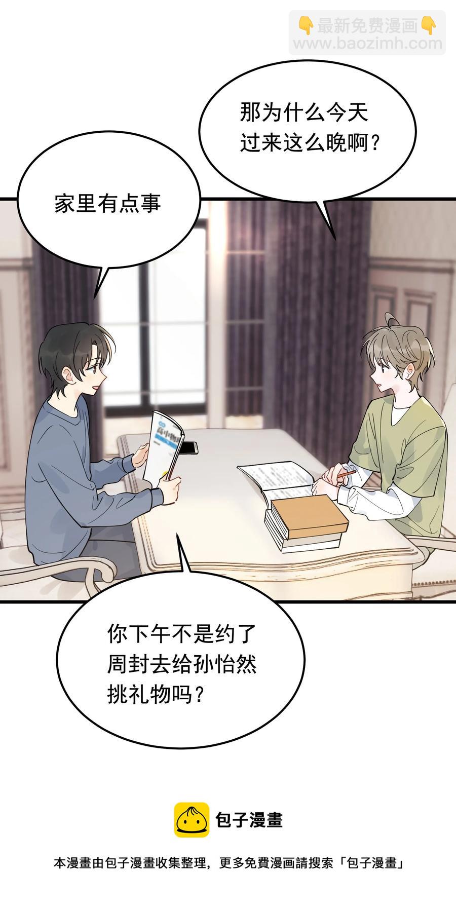 068 我给你暖暖！(1/2)-第73话