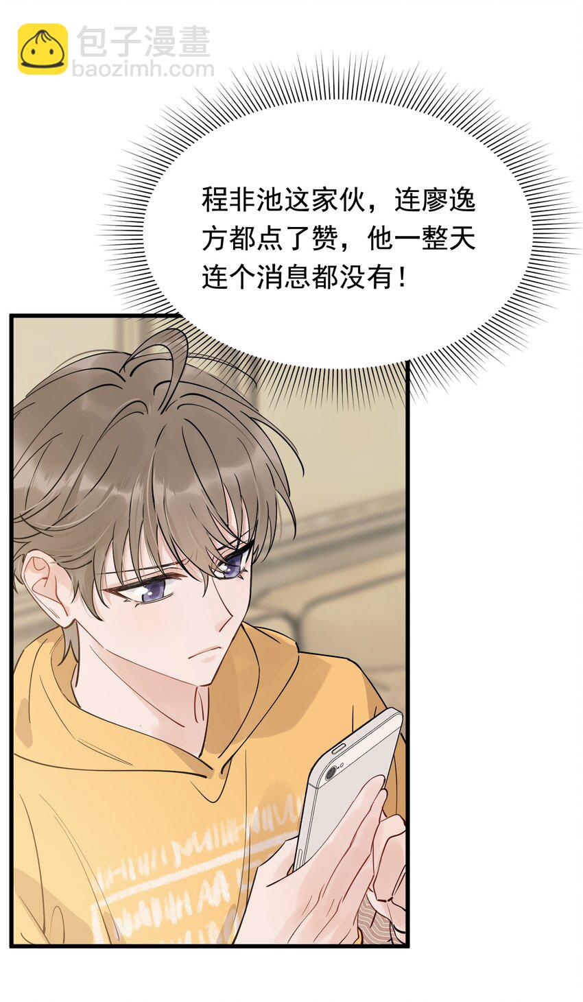 070 就你还觉得我可爱(1/2)-第75话