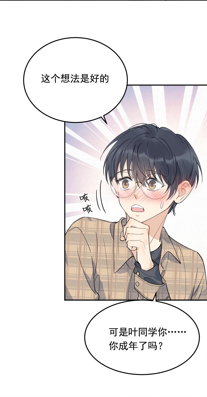 070 就你还觉得我可爱(1/2)-第75话