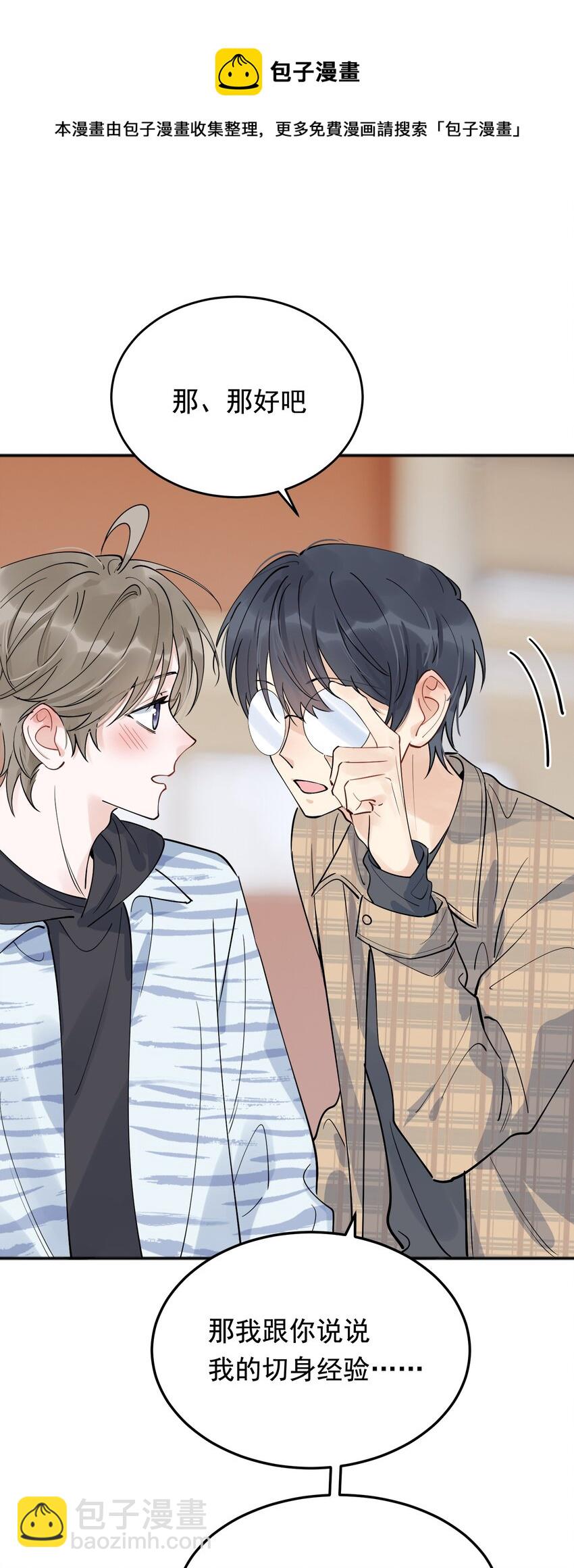 070 就你还觉得我可爱(1/2)-第75话