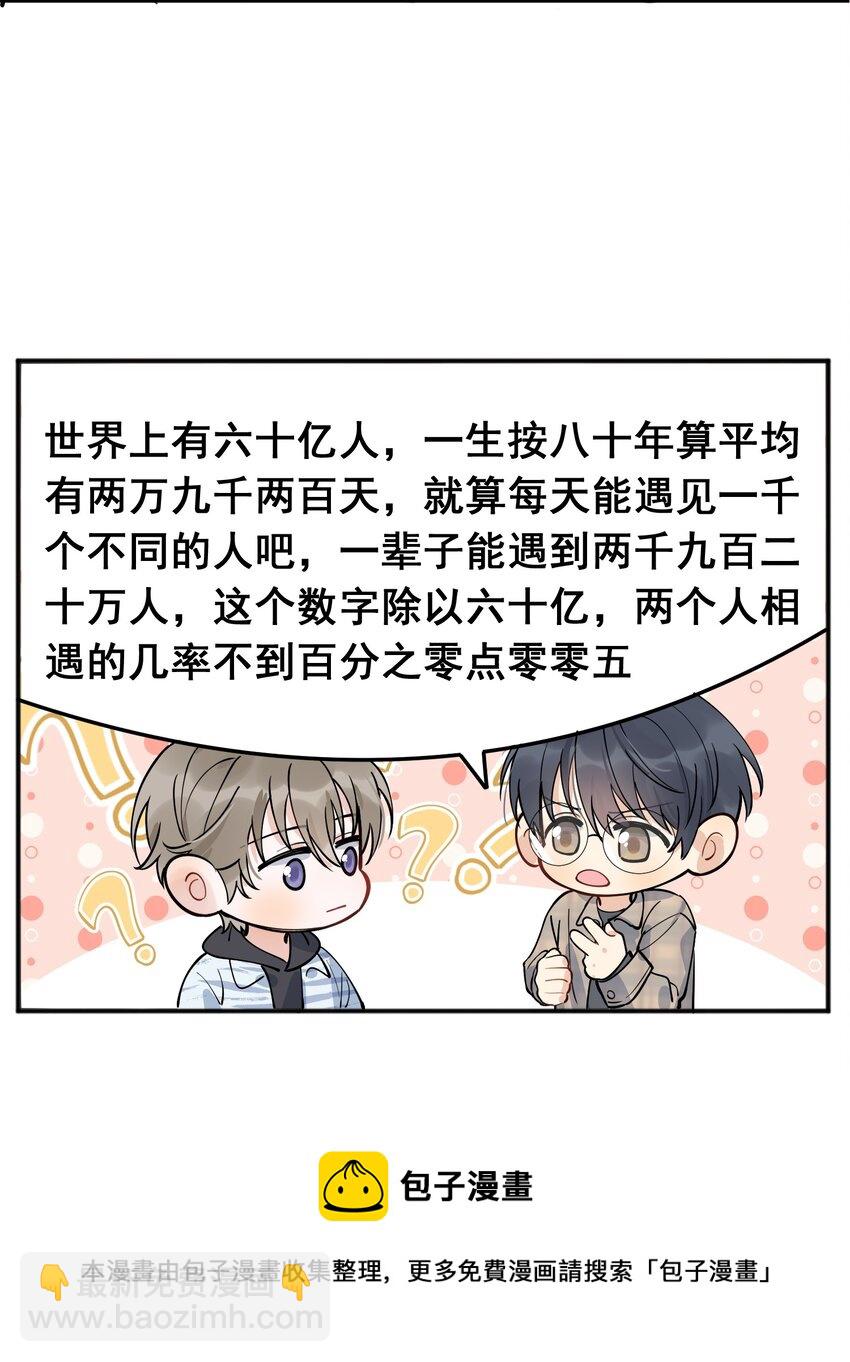 070 就你还觉得我可爱(1/2)-第75话