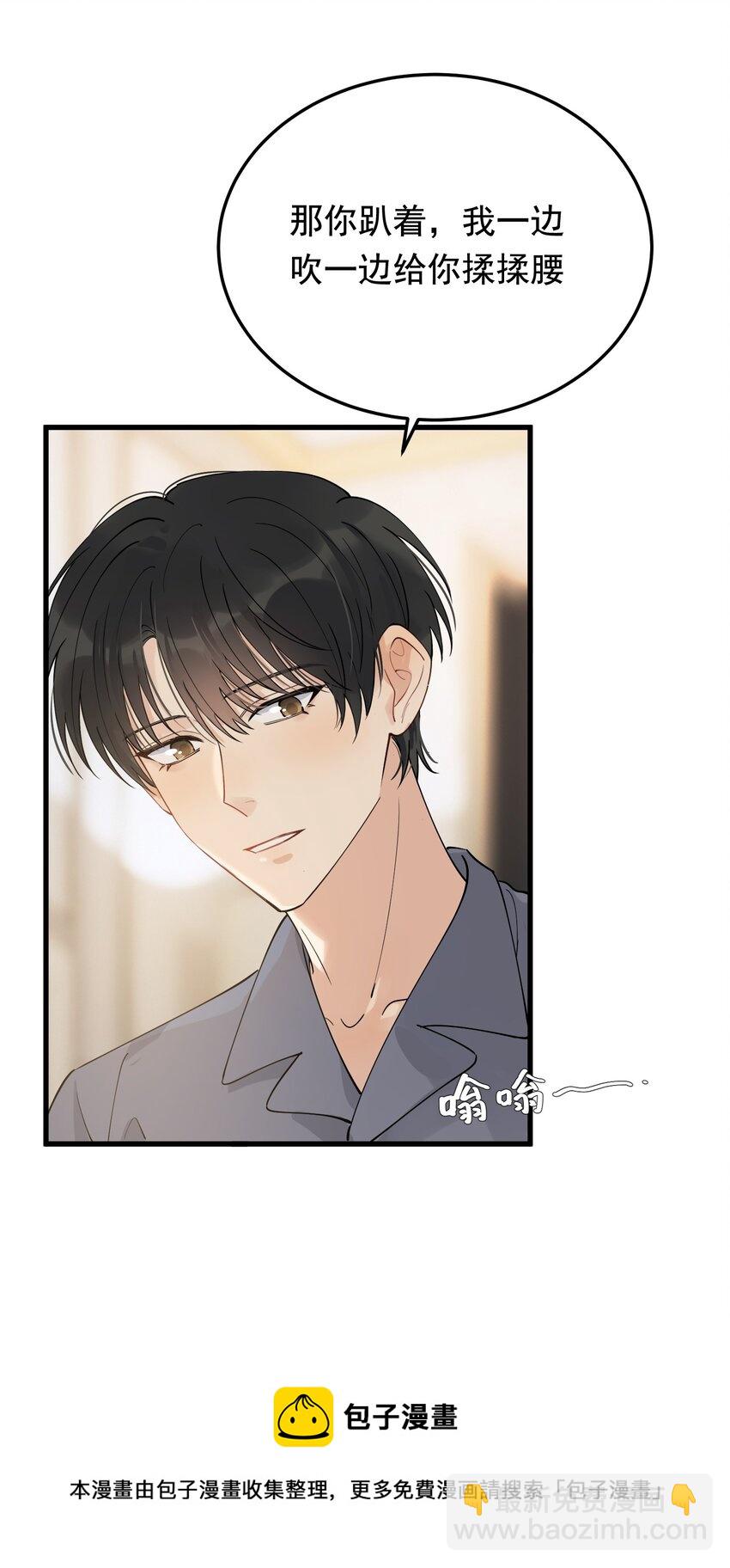 072 你帮我揉揉！(1/2)-第77话