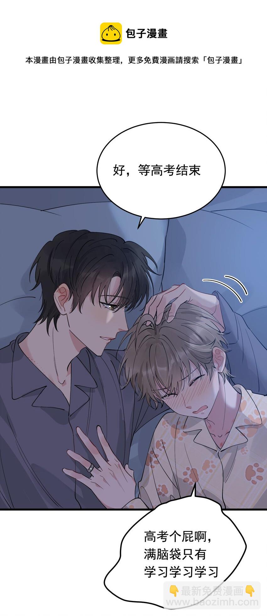 072 你帮我揉揉！(1/2)-第77话