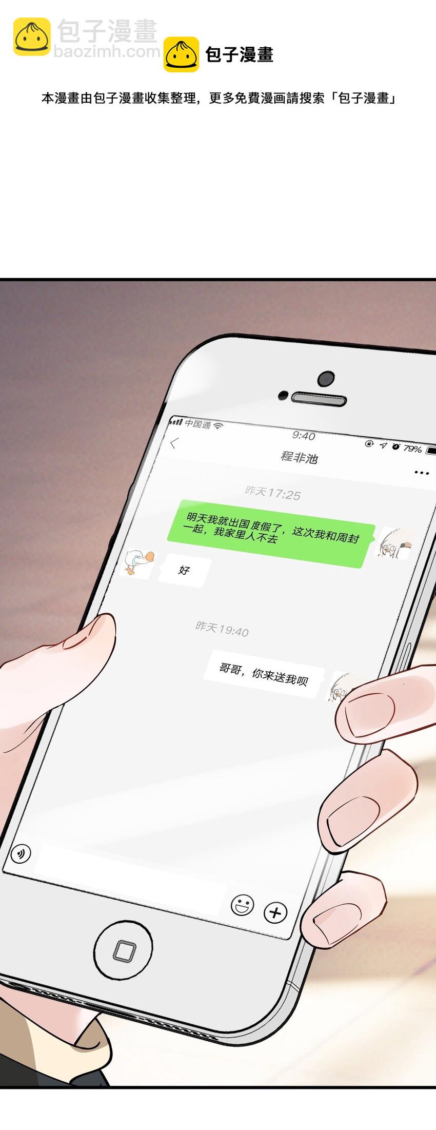 074 哥哥，你来送我呗！(1/2)-第79话