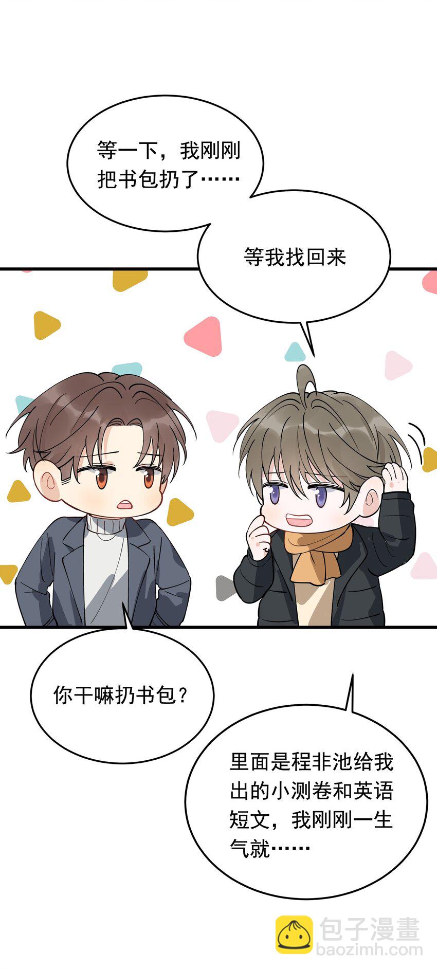 074 哥哥，你来送我呗！(1/2)-第79话