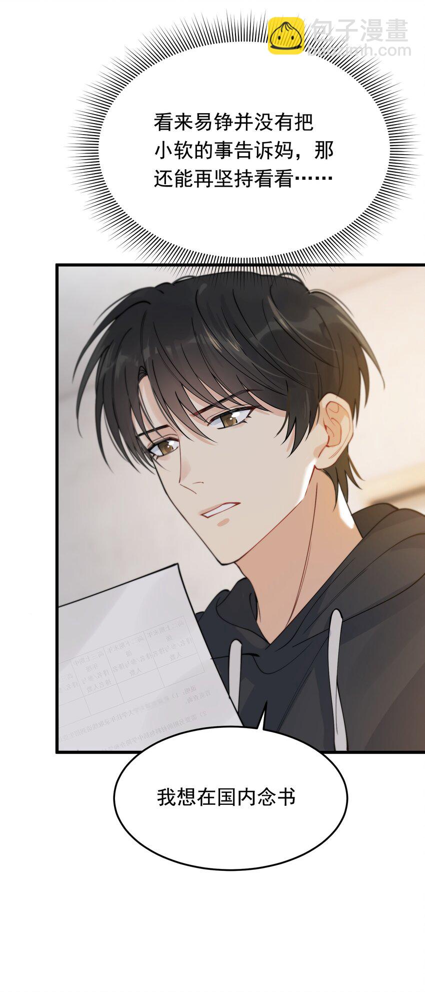 074 哥哥，你来送我呗！(1/2)-第79话