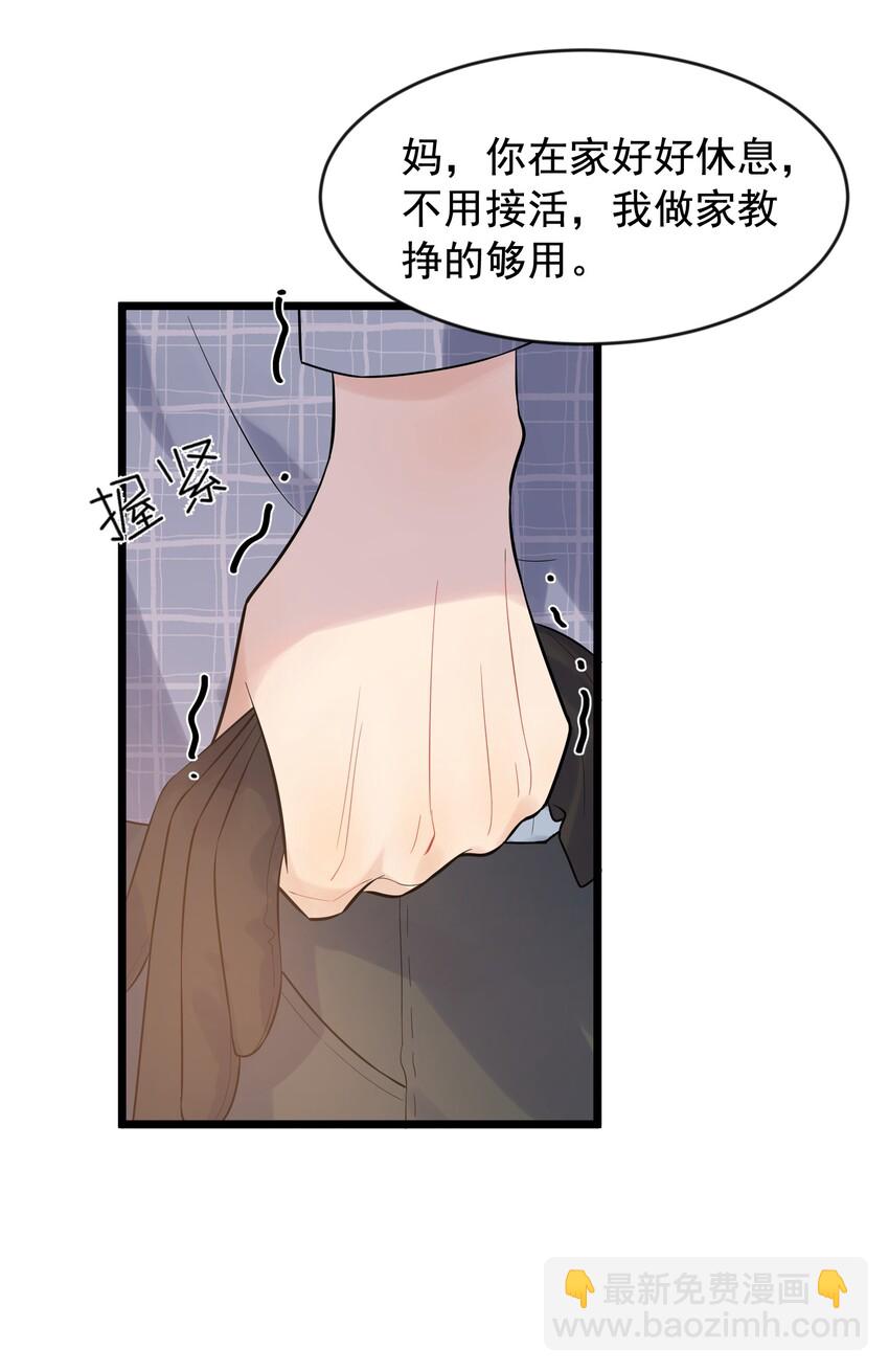 009 程学霸的秘密-第9话