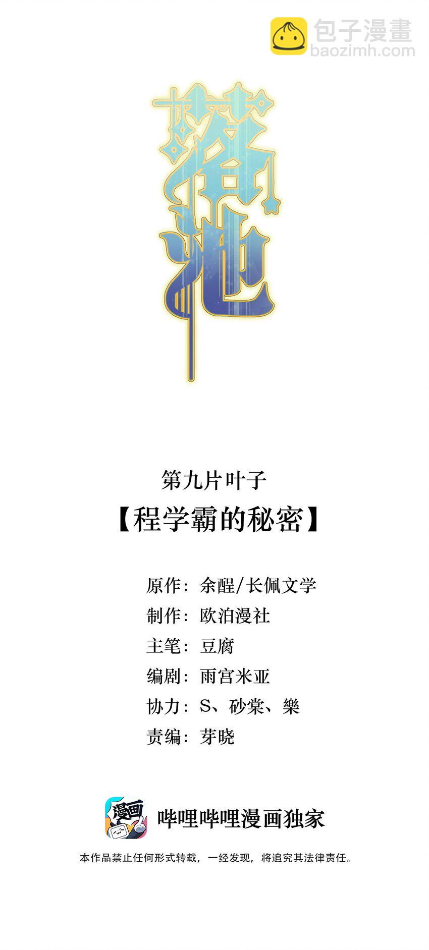 009 程学霸的秘密-第9话