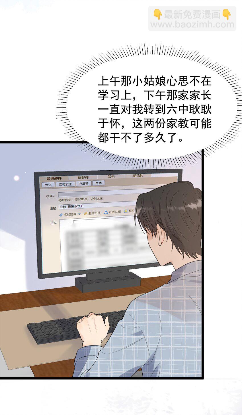 009 程学霸的秘密-第9话