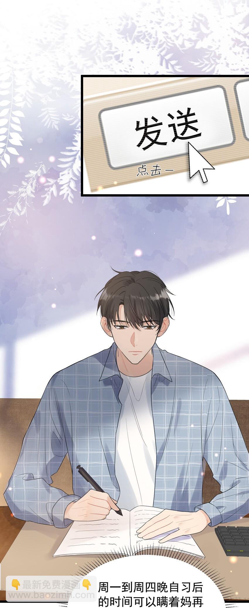 009 程学霸的秘密-第9话