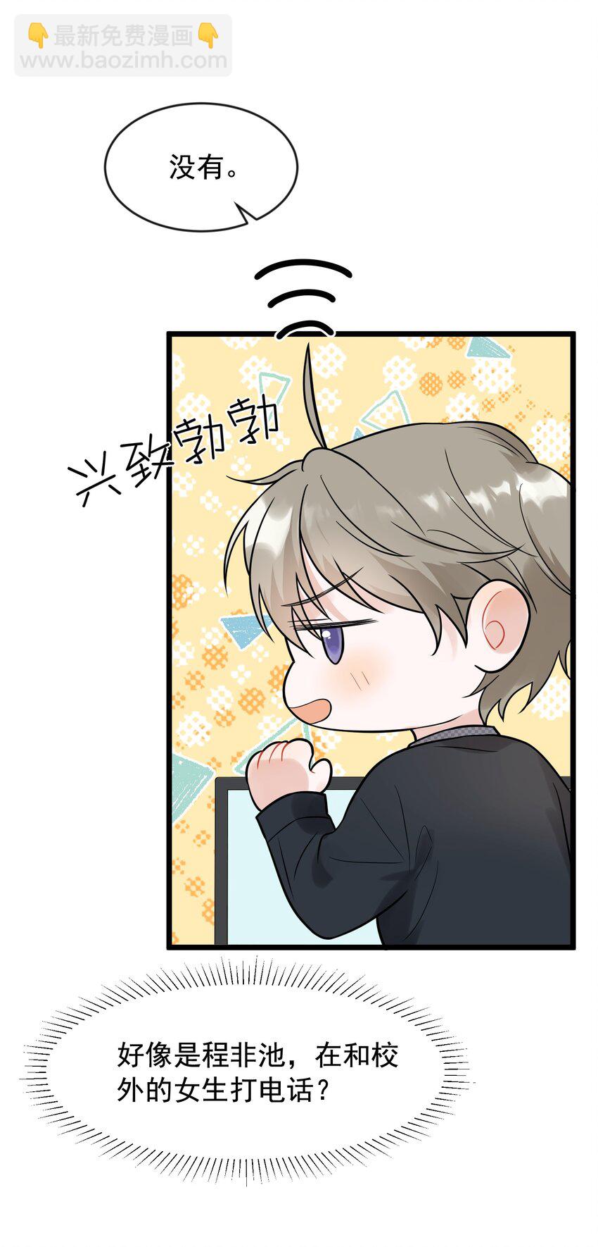 009 程学霸的秘密-第9话