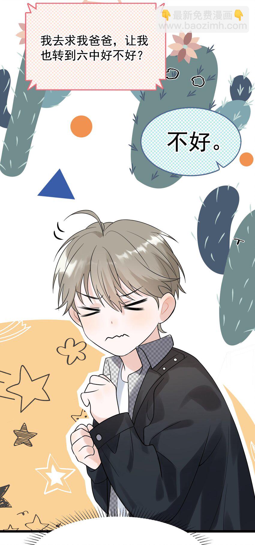 009 程学霸的秘密-第9话