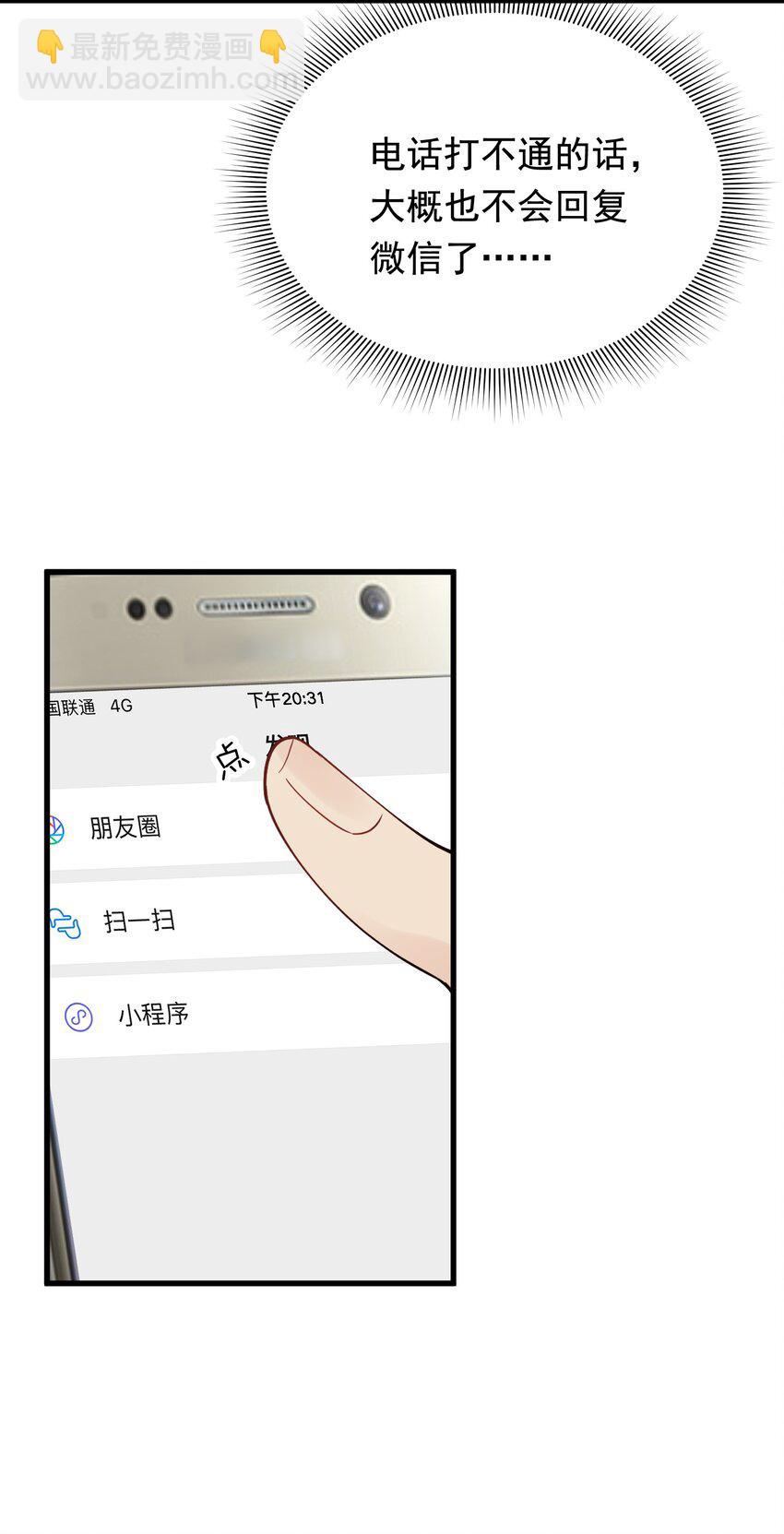 076 小软，只要我们能走下去就好！(1/2)-第81话