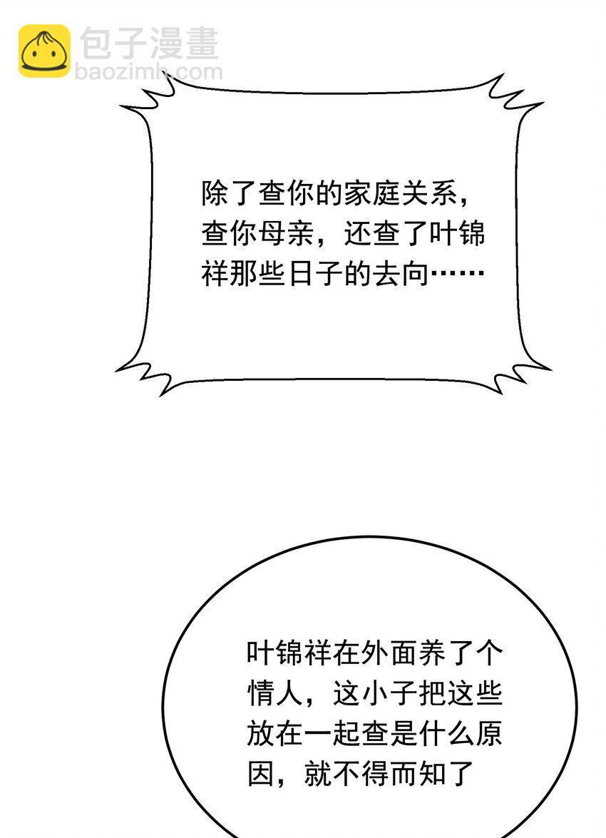 077 你都听到了？(1/2)-第83话