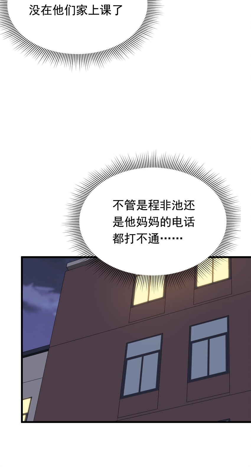 079 程非池终于回我了！(1/2)-第85话