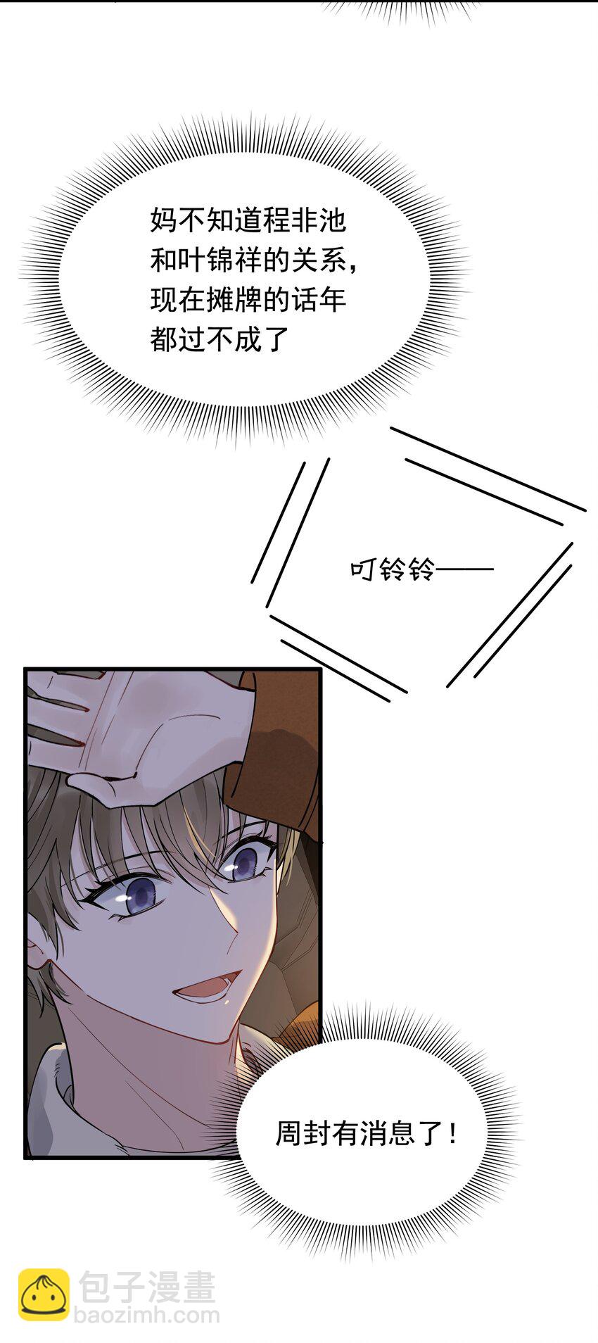 079 程非池终于回我了！(1/2)-第85话