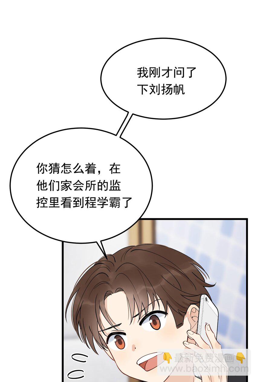 079 程非池终于回我了！(1/2)-第85话