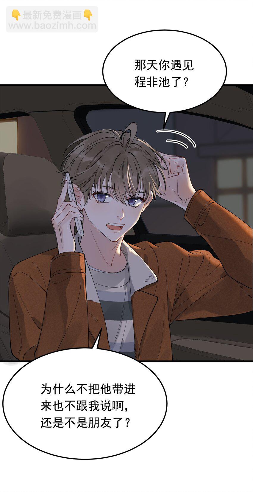 079 程非池终于回我了！(1/2)-第85话