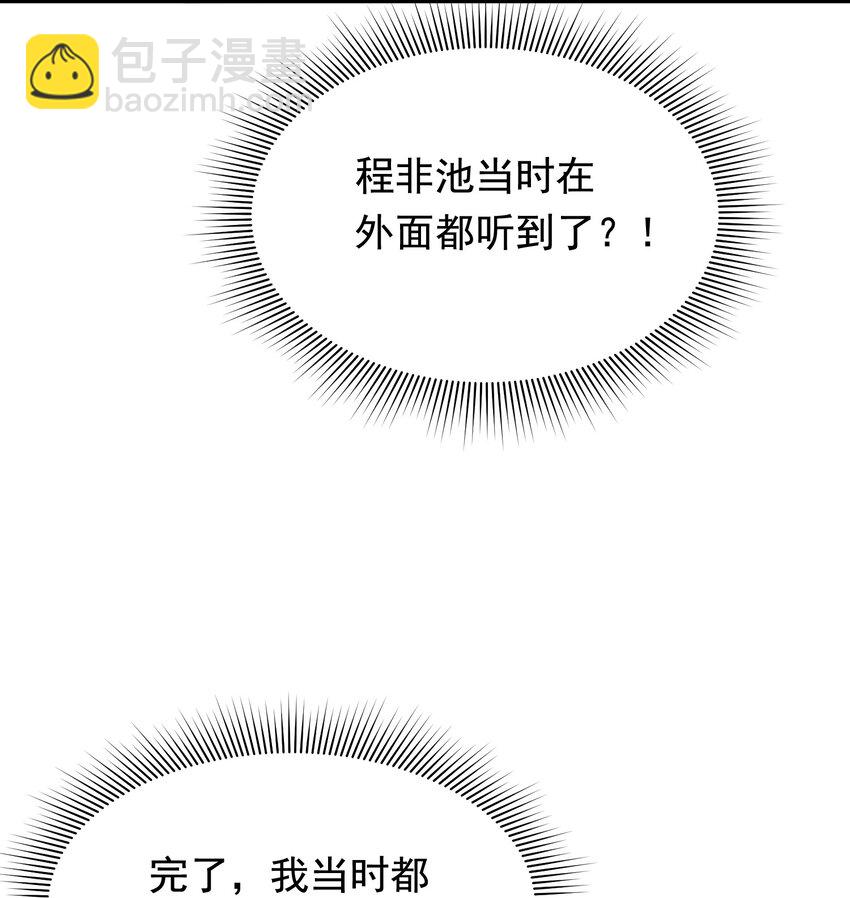 079 程非池终于回我了！(1/2)-第85话