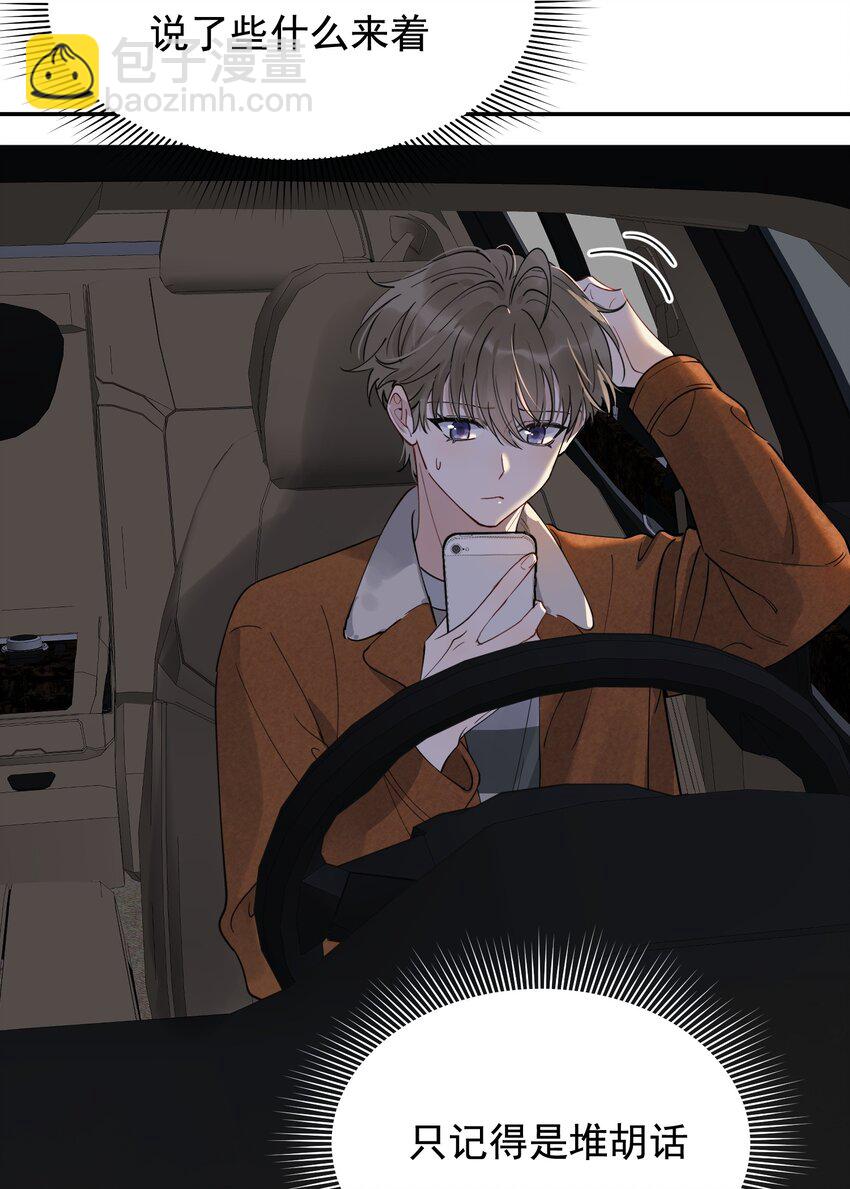 079 程非池终于回我了！(1/2)-第85话