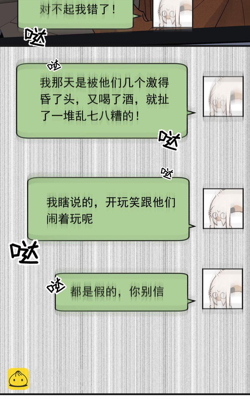 079 程非池终于回我了！(1/2)-第85话