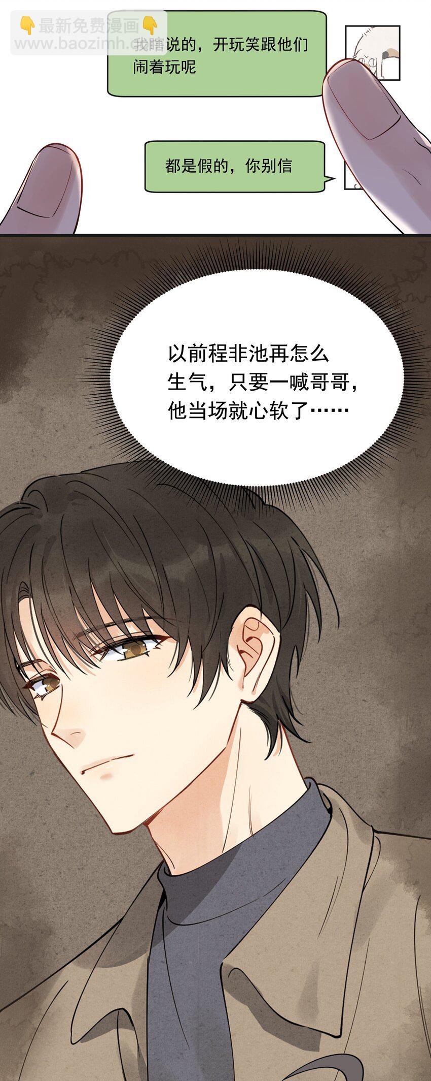 079 程非池终于回我了！(1/2)-第85话