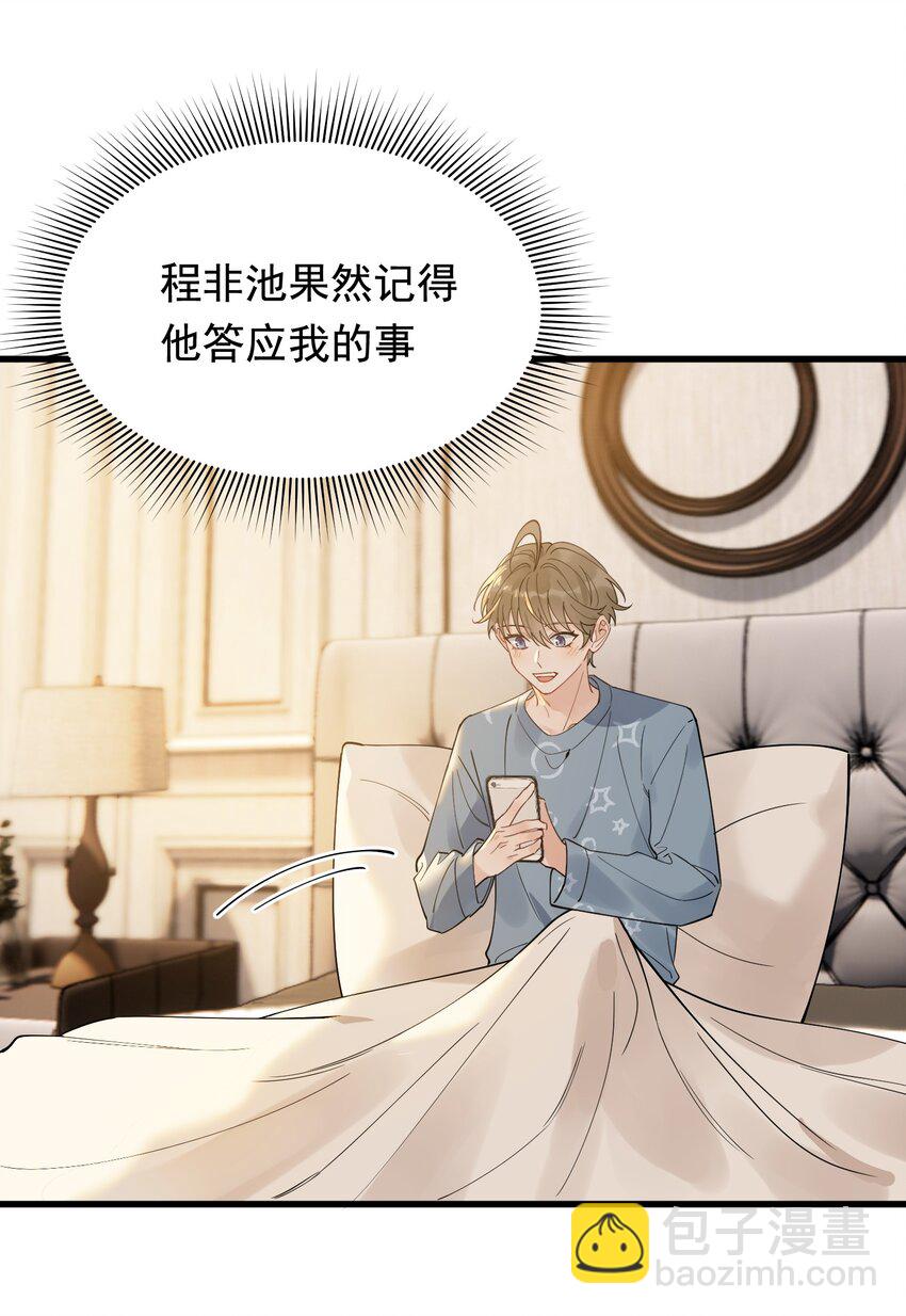 079 程非池终于回我了！(1/2)-第85话