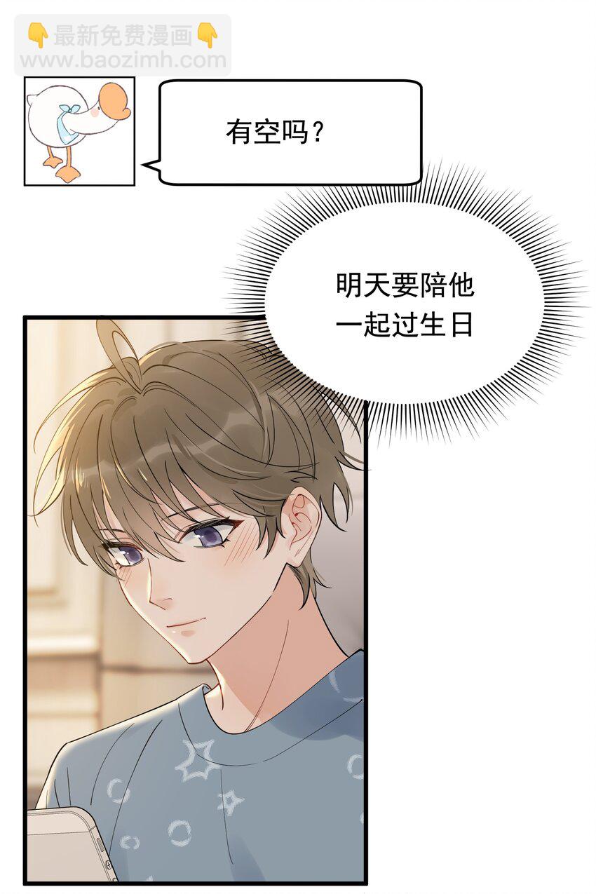 079 程非池终于回我了！(1/2)-第85话