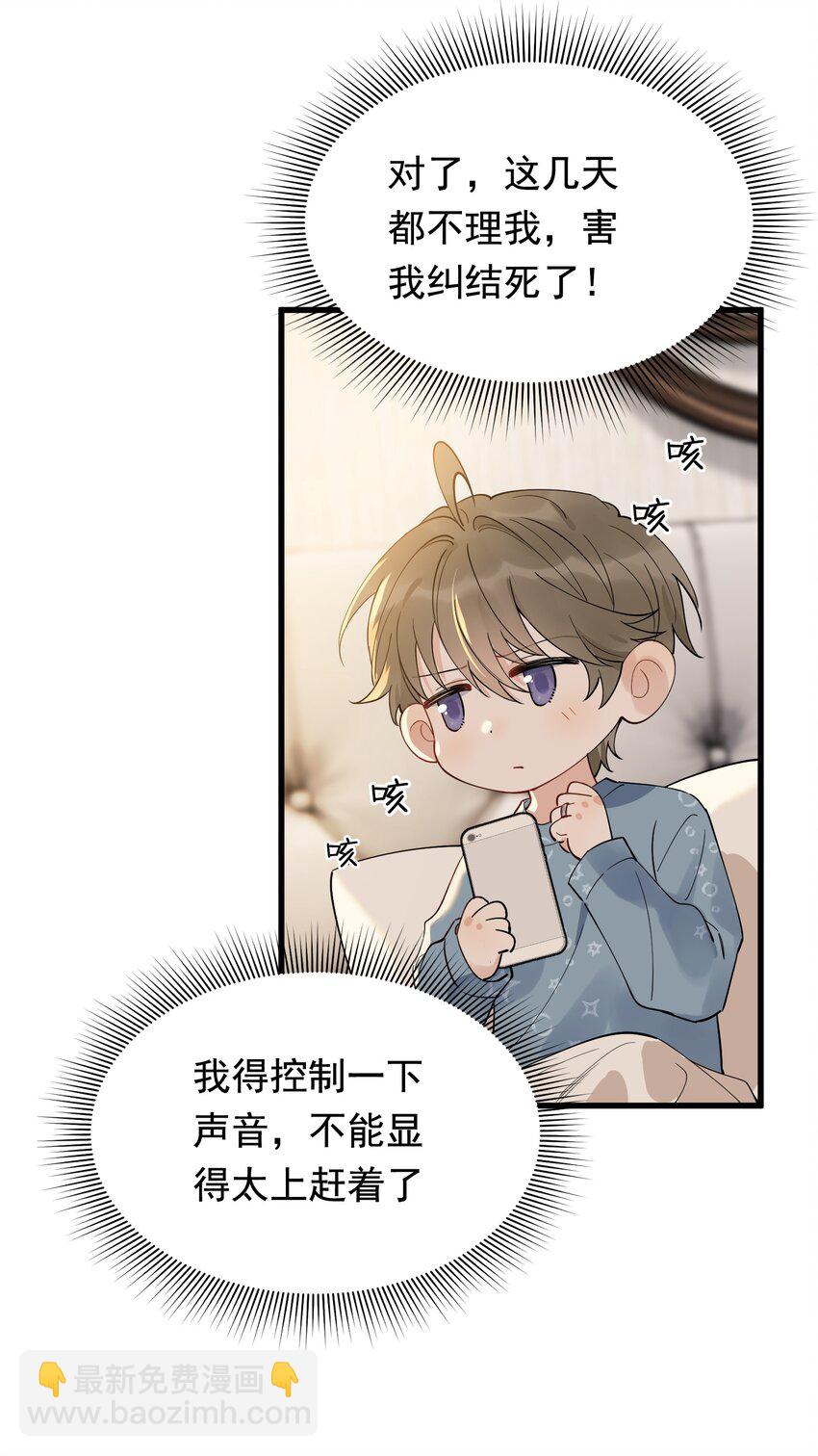 079 程非池终于回我了！(1/2)-第85话