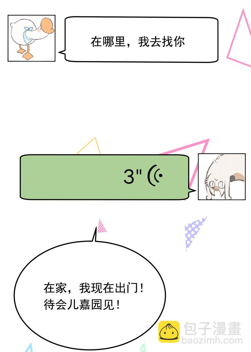 079 程非池终于回我了！(1/2)-第85话