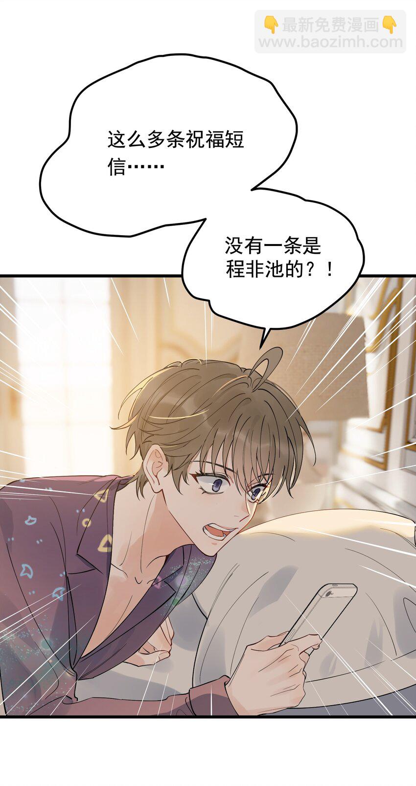 079 程非池终于回我了！(1/2)-第85话