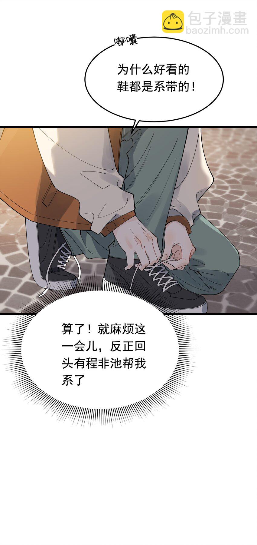 079 程非池终于回我了！(1/2)-第85话