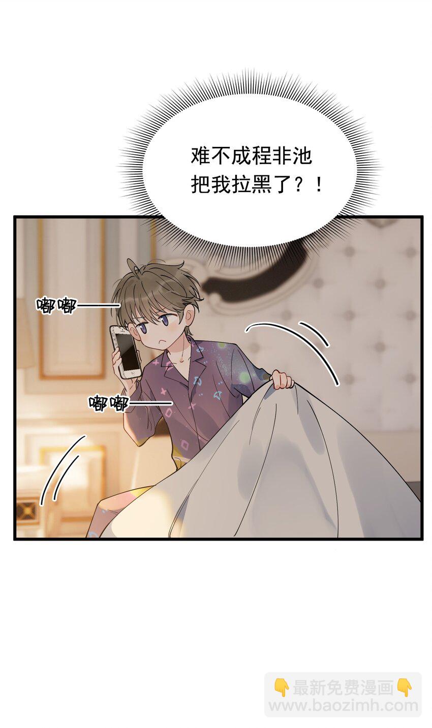 079 程非池终于回我了！(1/2)-第85话