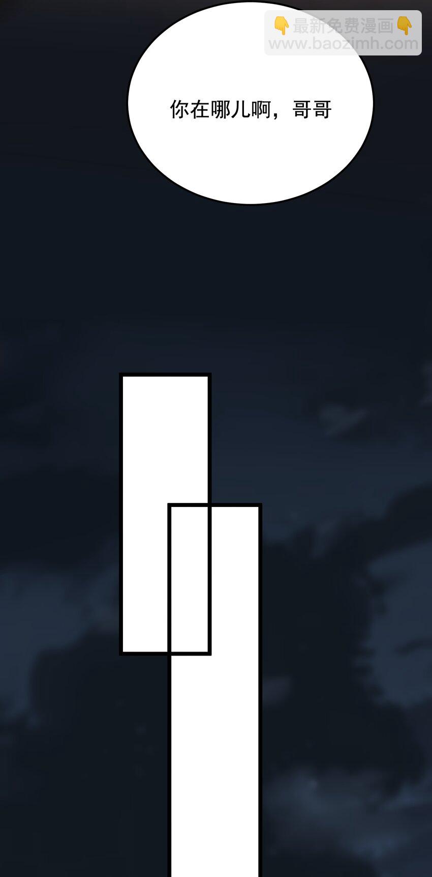 081 哥哥，你在哪儿？(1/2)-第87话