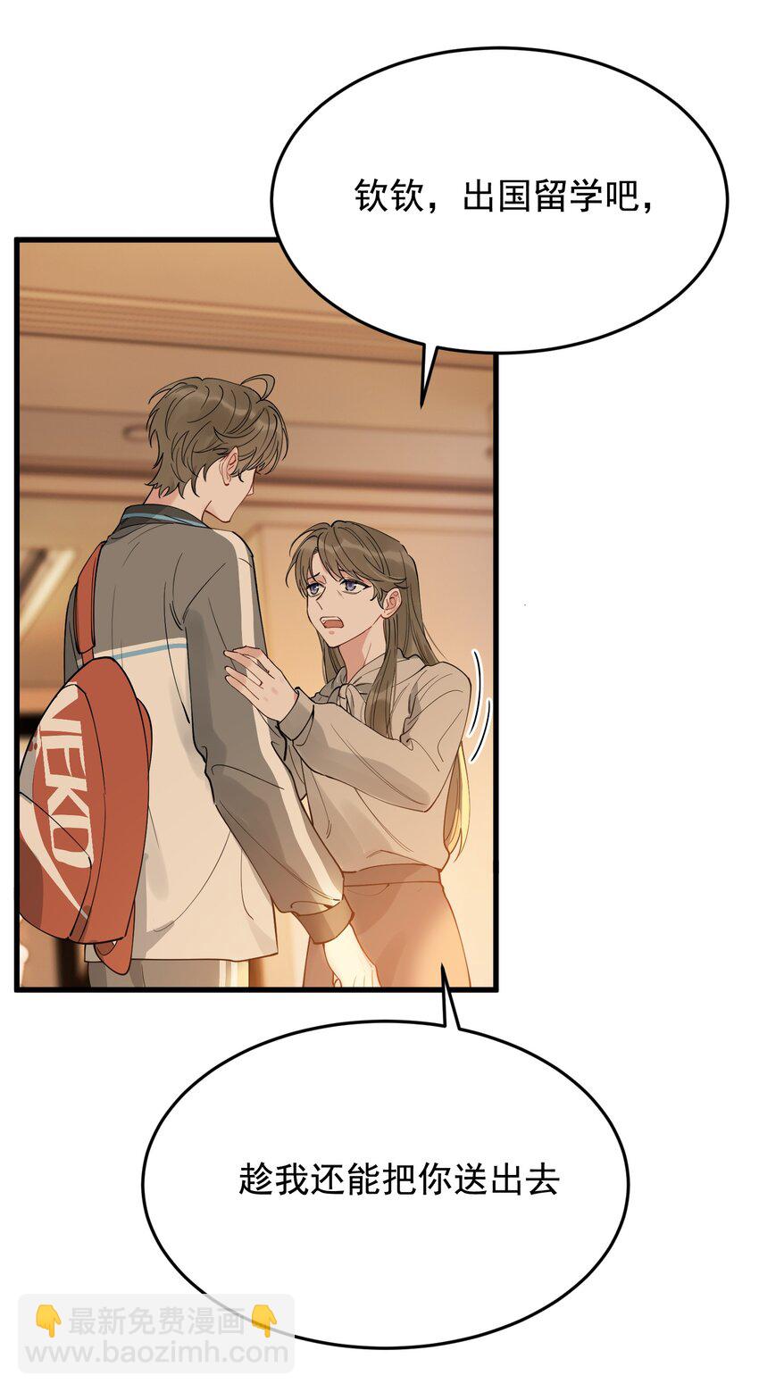 083 什么时候动心的？(1/2)-第89话