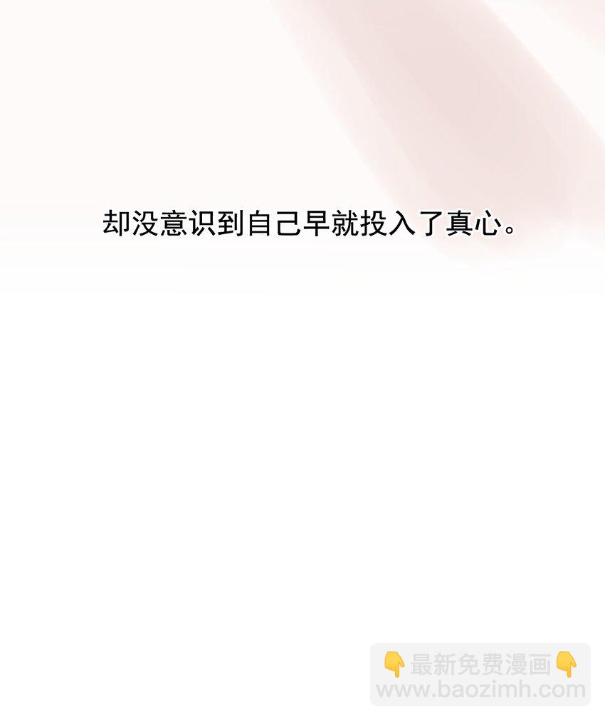 落池 - 083 什麼時候動心的？(1/2) - 2