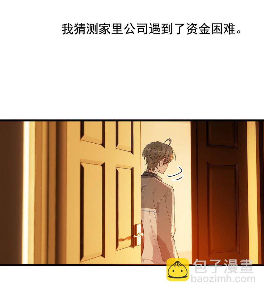 083 什么时候动心的？(1/2)-第89话