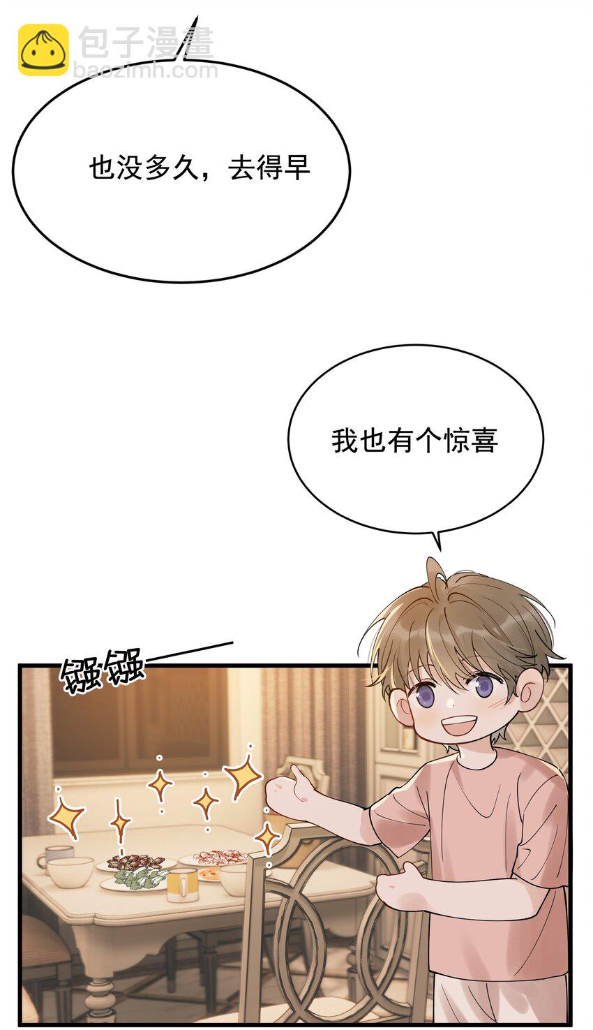 87 甜蜜特典番外篇-第93话